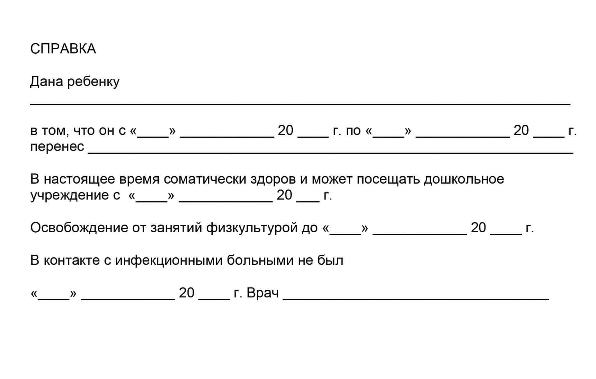 справка в школу о болезни фото